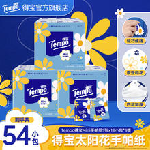 限移动端：得宝 Mini系列 得宝手帕纸 纸手帕 4层加厚 5张54小包