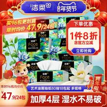 洁柔 油画系列 抽纸