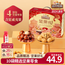 三只松鼠 每日坚果礼盒 森林款 1555g/10袋 3斤重