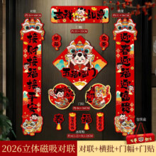 马年对联春联2026磁吸款 入户门创意门联 福字门贴 礼盒装 HL对联05 吉祥如意套装