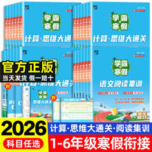 《经纶学霸寒假衔接》（2026版、年级）