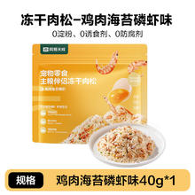 网易严选 肉松拌饭冻干40g