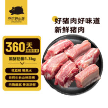 京东 跑山猪生鲜冷冻黑猪肋排（含脊骨） 2.6斤 煲汤红烧食材