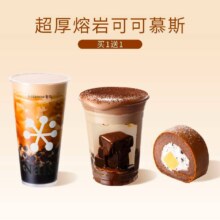 美团 奈雪的茶|买一送一超厚熔岩可可慕斯套餐-限时福利