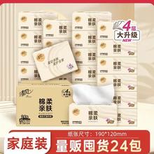 清风 原木纯品金装系列 抽纸 24包