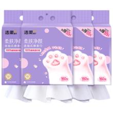 限移动端、京东百亿补贴：洁柔 洗脸巾悬挂式160抽*4提绵柔巾