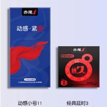 限移动端：赤尾 紧致延时安全套组合 14只（动感小号11只+经典延时3只）