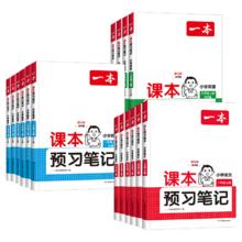 《一本小学英语课本预习笔记》（年级任选）