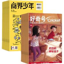 商界少年+好奇号（1年共12期）组合 2026年1月起订