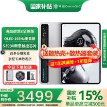 努比亚 红魔电竞平板3Pro 9.06英寸 平板电脑 氘锋透明银翼 12GB+256GB