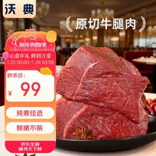 沃典 巴西原切牛腿肉3斤 28.8元/斤