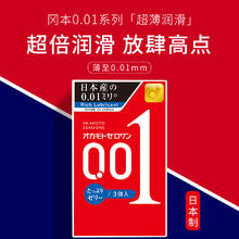 冈本 001超薄润滑 安全套 3只