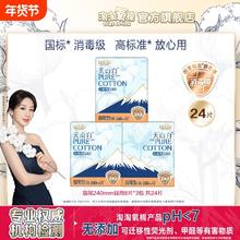 淘淘氧棉 天山白消毒级卫生巾日用透气纯棉240mm