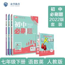 《初中必刷题》（2026新版、七年级下册、生物/地理任选）