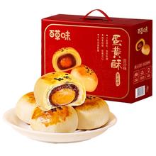 百草味 蛋黄酥礼盒 800g