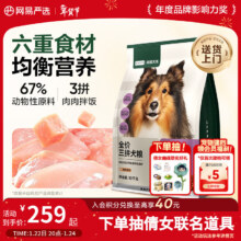网易严选 全价犬粮通用 10kg 无谷牛肉鸡肉三拼