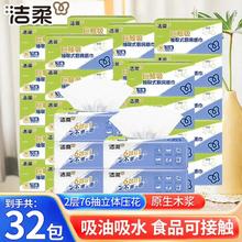 洁柔 加厚加大厨房抽纸 2层 75抽*32包 XL码