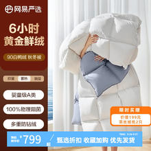 网易严选 90%鲜鸭绒 羽绒被 加厚冬被 200*230cm 适合1.5/1.8米床