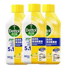 滴露 洗衣机清洗剂250ml*3瓶 金装柠檬