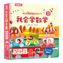 《小眼睛看大世界翻翻书认知版》