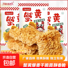 干脆面 蟹皇掌心脆 方便面 零食 小吃 解馋 蟹黄干脆面 50包
