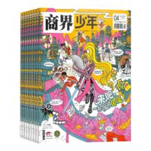 《商界少年》（2025年12月刊）