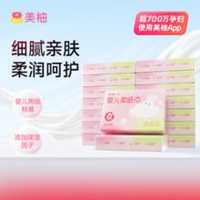 美柚一心婴儿柔纸巾云柔巾新生儿宝宝手口专用超柔纸巾保湿乳霜纸