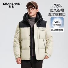 京东PLUS：杉杉 199g抗极寒男冬季连帽防水鸭绒防风保暖羽绒服