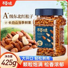 百草味 东北松子425g罐装手剥开口红松子干果坚果休闲零食