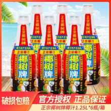 椰树 牌椰汁1.25L瓶整箱椰奶椰子汁饮料家庭聚餐大瓶装