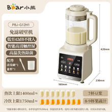 小熊 家用多功能破壁机 1.75L PBJ-G12H1