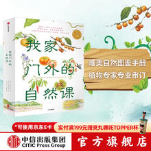 《我家门外的自然课》（套装共4册）