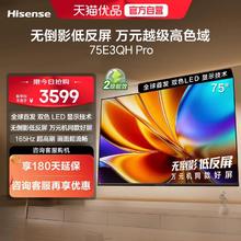 88VIP会员：海信 75英寸液晶电视 E3QH Pro 万元级高色域抗反光