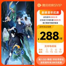 腾讯视频 《一人之下6》腾讯视频SVIP会员年卡 云视听极光tv电视会员 填QQ或微信或手机号验证优惠