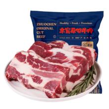卓宸 巴西进口大块牛腩 3斤