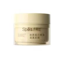 88VIP会员：诗裴丝 胶原蛋白精油蓬蓬发膜 200ml