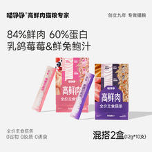 限移动端：喵铮铮 高鲜肉猫条试吃套装 鸽肉兔肉虹鳟三文鱼 12g*10支