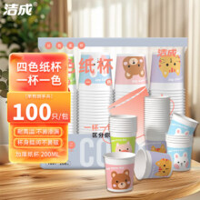 洁成 一次性纸杯 加厚中号 200ml 100只/袋 卡通4色