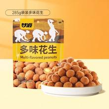 甘源 多味花生 285g