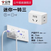 公牛 一转多-256527 迷你扩展插座 一转三 白色