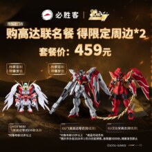 美团 必胜客 高达W30周年纪念餐 限定款
