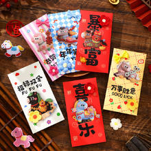 马年平面仿刺绣红包 18个
