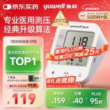 25日20点：yuwell YE670A 上臂式血压计