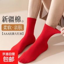 舒适好棉红色本命年纯色结婚袜 3双 均码