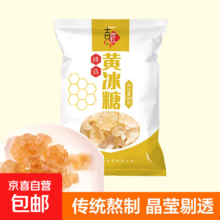 云南黄冰糖 老冰糖 土冰糖 多晶冰糖碎 纯甘蔗无添加 500g*1袋