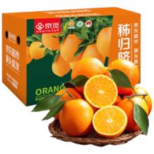 京觅 秭归脐橙 纽荷尔橙子 净重5斤 单果150g+ 新鲜水果源头直发包邮