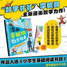 《漫画李毓佩数学故事 杜鲁克奇遇记》