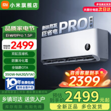 百亿补贴：MI 小米 巨省电Pro 1.5匹 挂机 35GW-NA20/V1A1