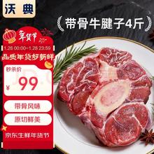 今日必买：沃典 原切带骨牛腱子 4斤 阿根廷进口牛肉 带骨 炖煮食材 年货 源头直发
