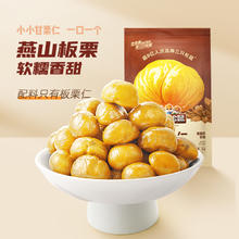 三只松鼠 _甘栗仁40g×10袋迁西燕山原产板栗仁即食